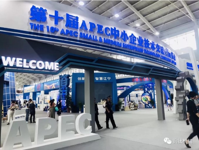 杭州釩鈦機(jī)械亮相APEC會議